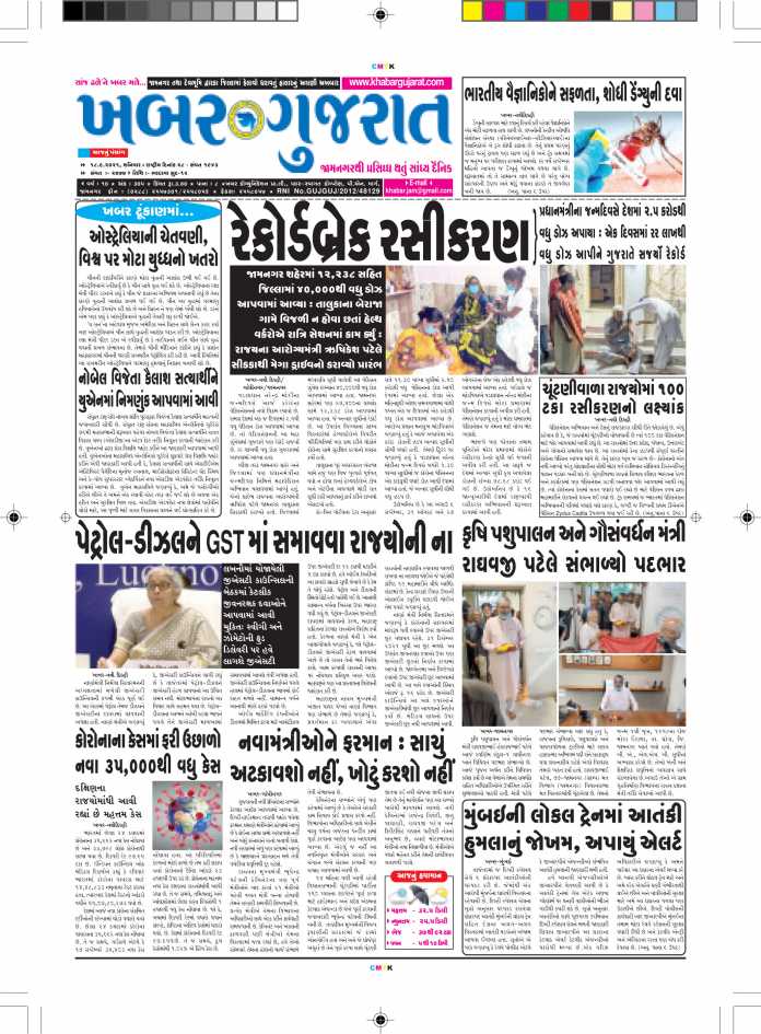 Khabar-Gujarat-Dt