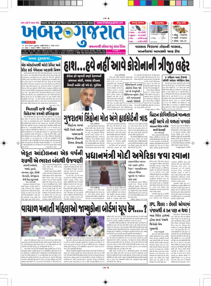 Khabar-Gujarat-Dt