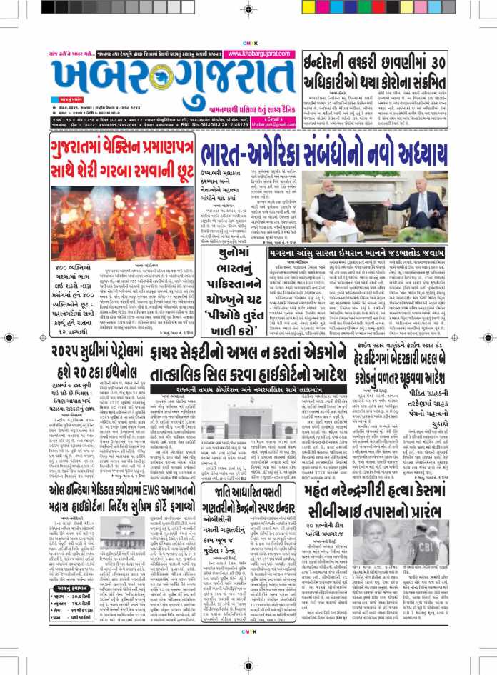 Khabar-Gujarat-Dt