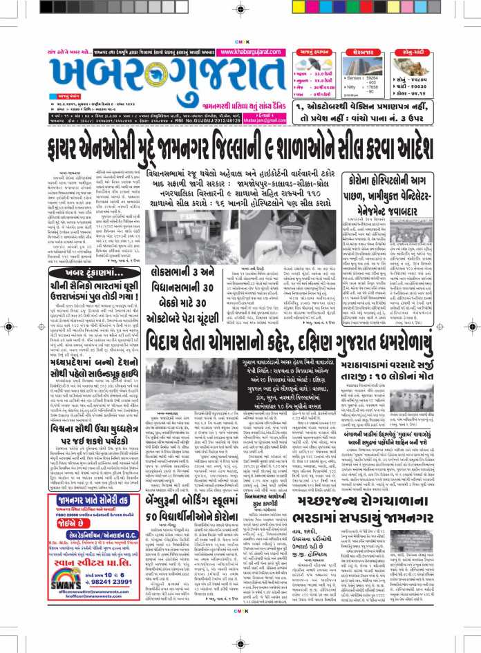 Khabar-Gujarat-Dt