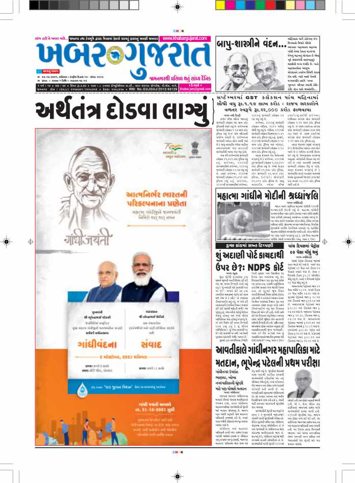 Khabar-Gujarat-Dt