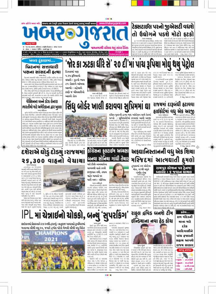 Khabar-Gujarat-Dt