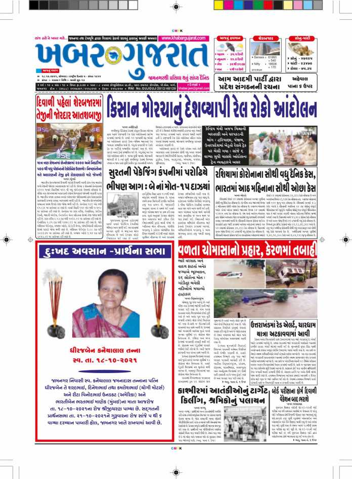 Khabar-Gujarat-Dt