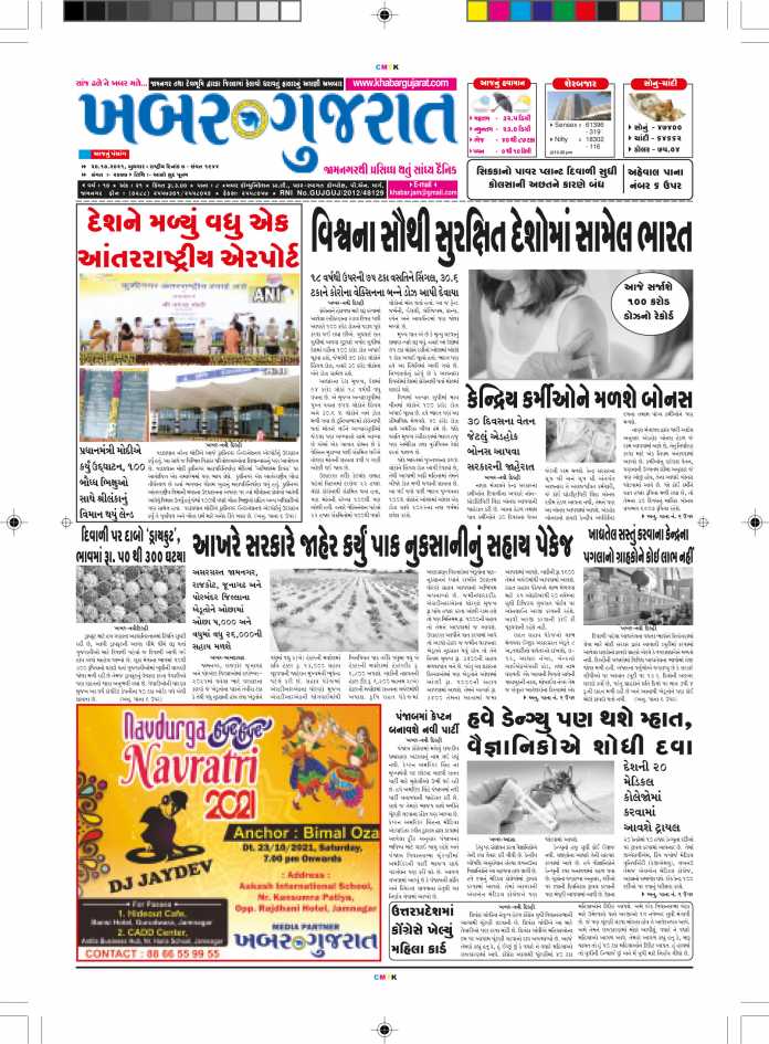 Khabar-Gujarat-Dt