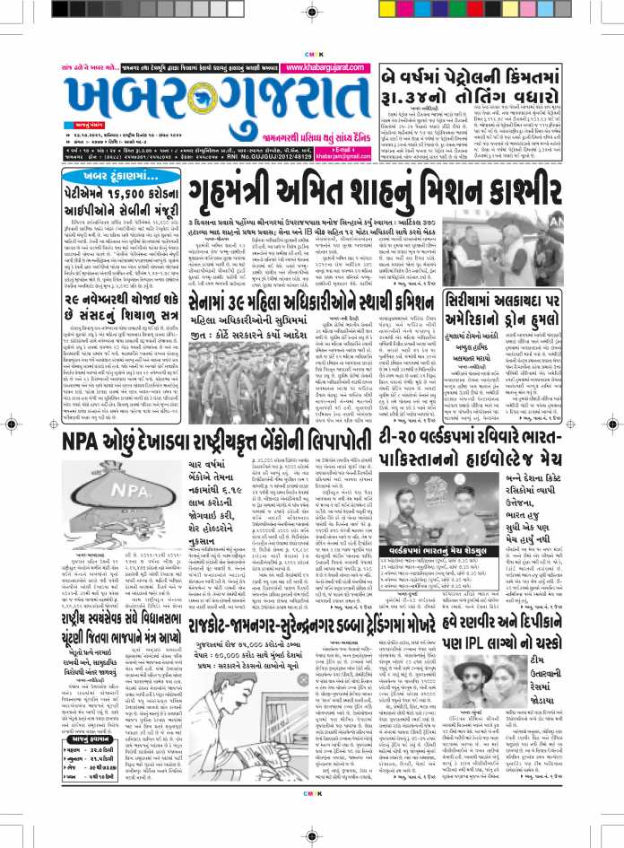 Khabar-Gujarat-Dt