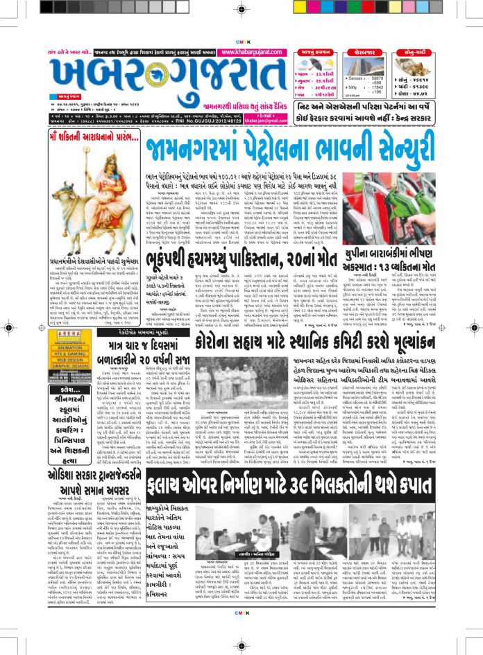 Khabar-Gujarat-Dt