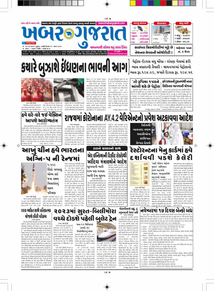 khabar-dainik-28-10-20211