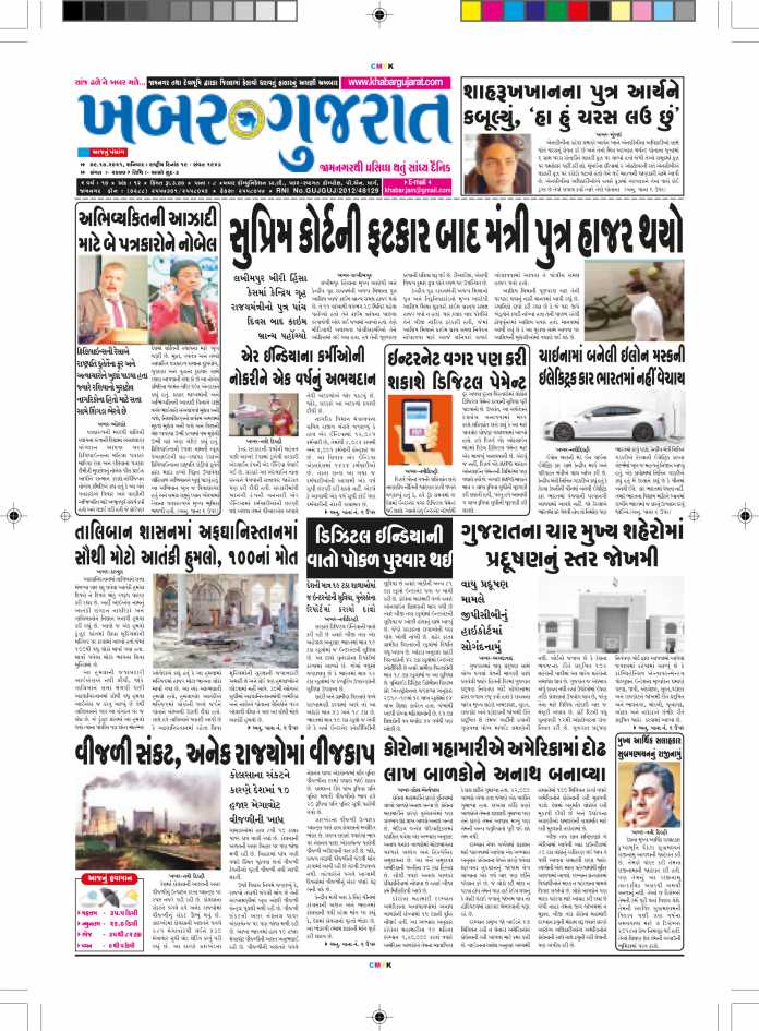 khabar-gujarat-dt