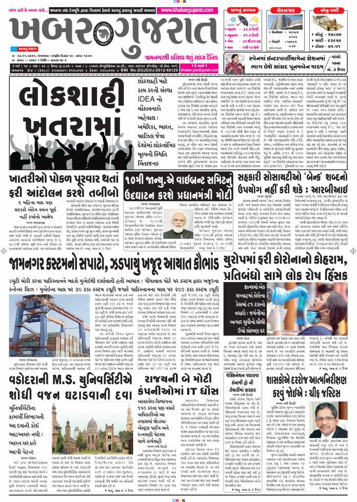 Khabar-Gujarat-Dt