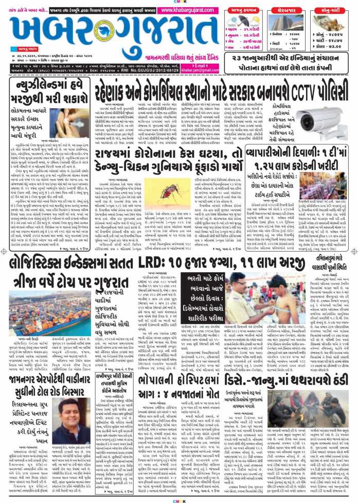 Khabar-Gujarat-Dt