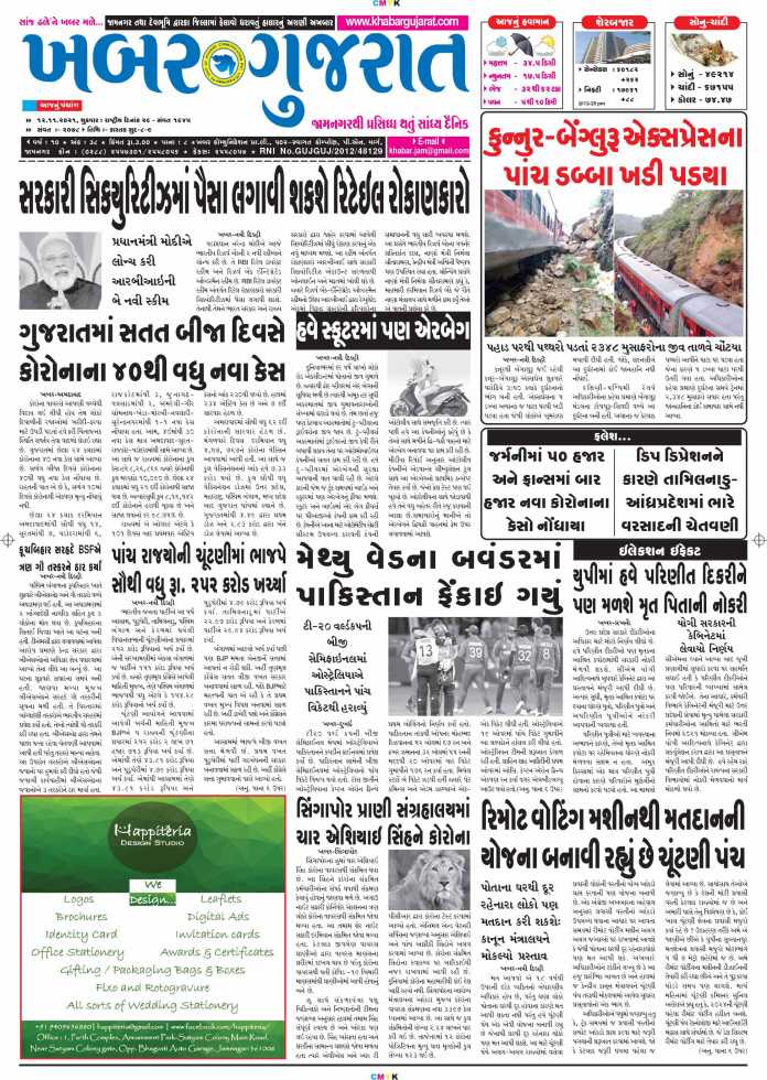 Khabar-Gujarat-Dt