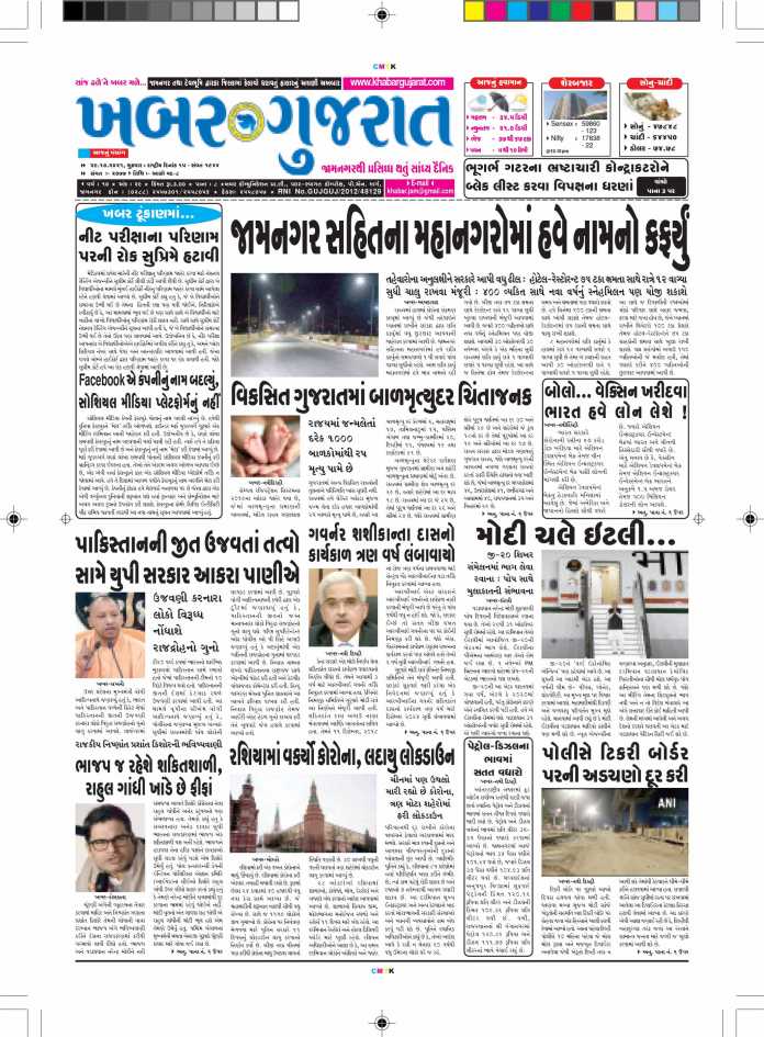 Khabar-Gujarat-Dt