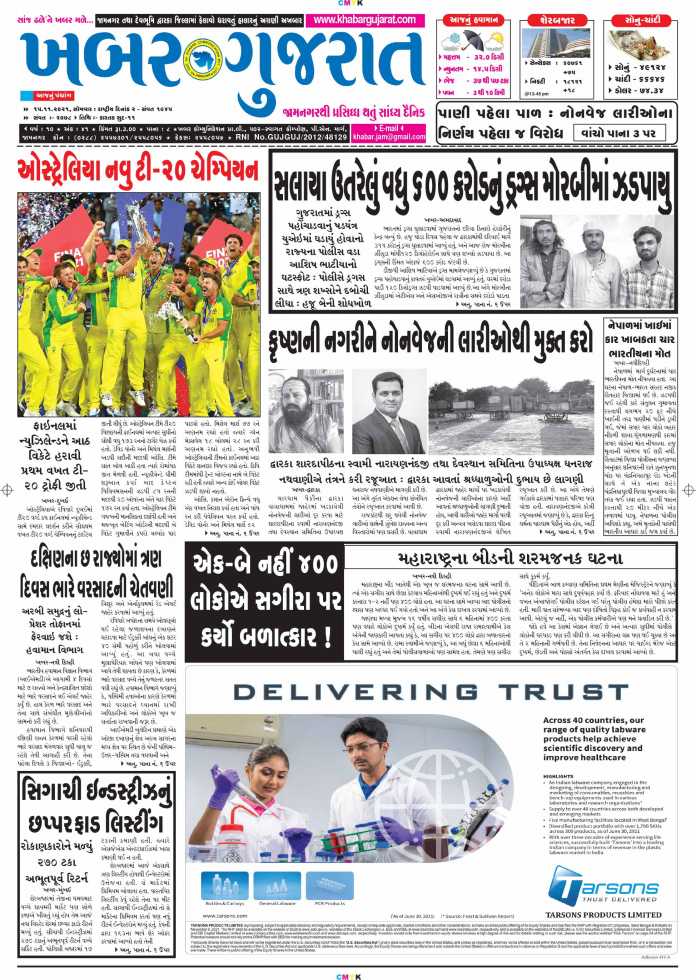 Khabar-Gujarat-Dt