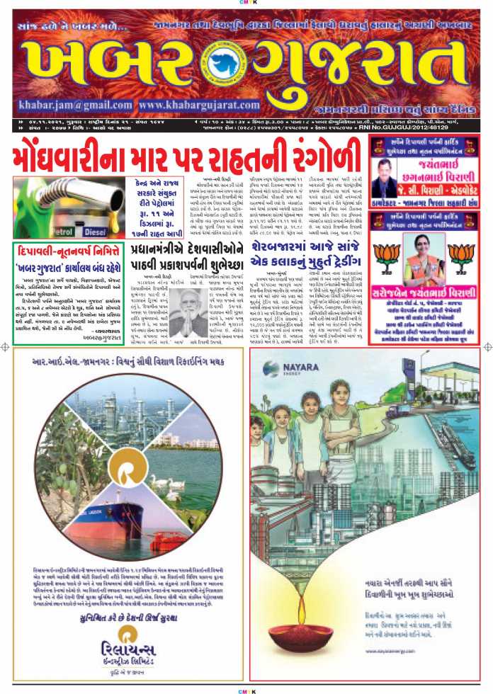 khabar-dainik-4-11-2021-1