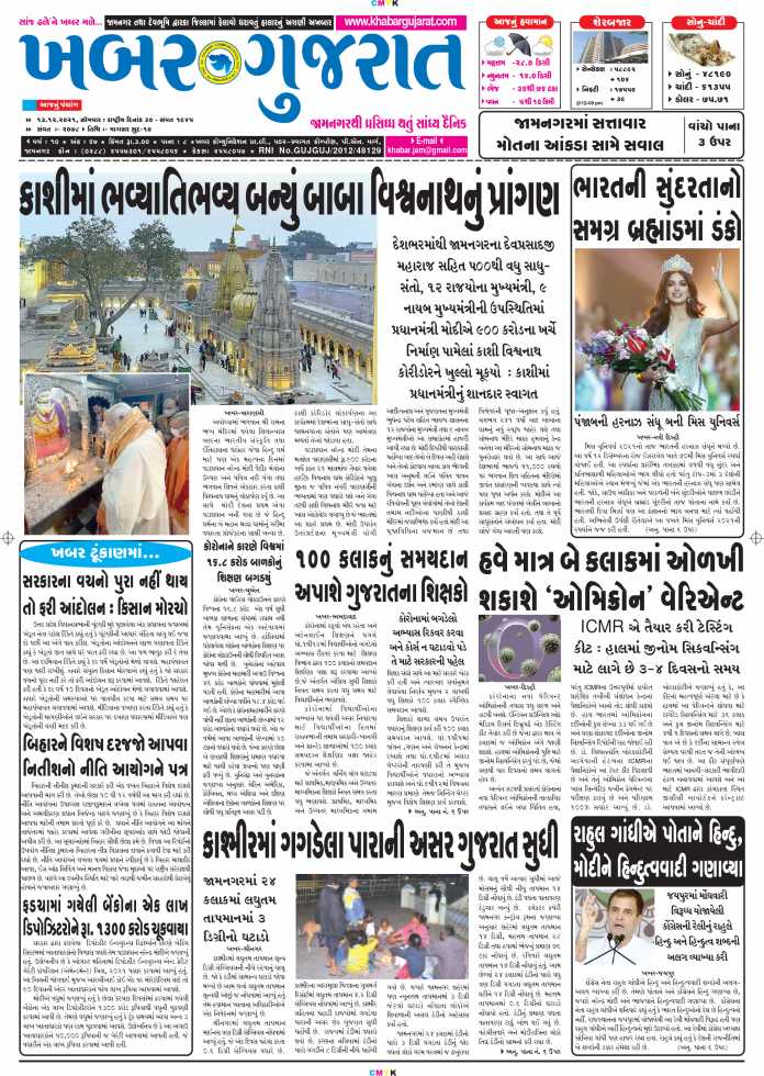 Khabar-Gujarat-Dt