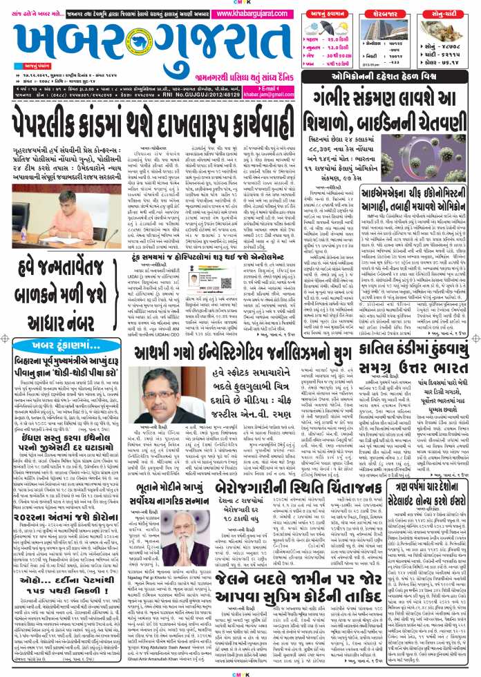 Khabar-Gujarat-Dt