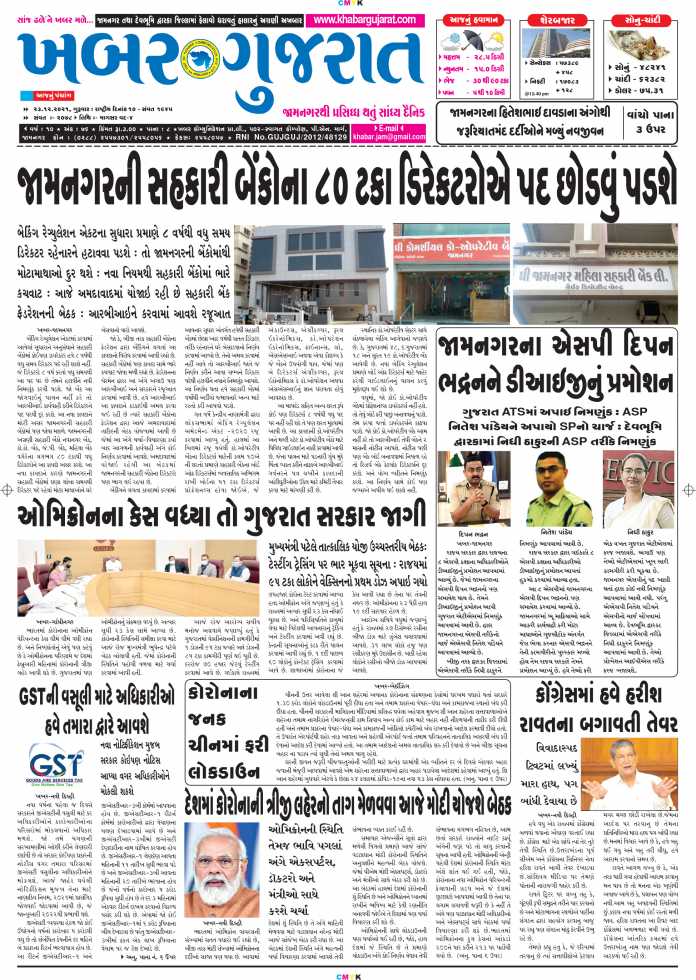 Khabar-Gujarat-Dt