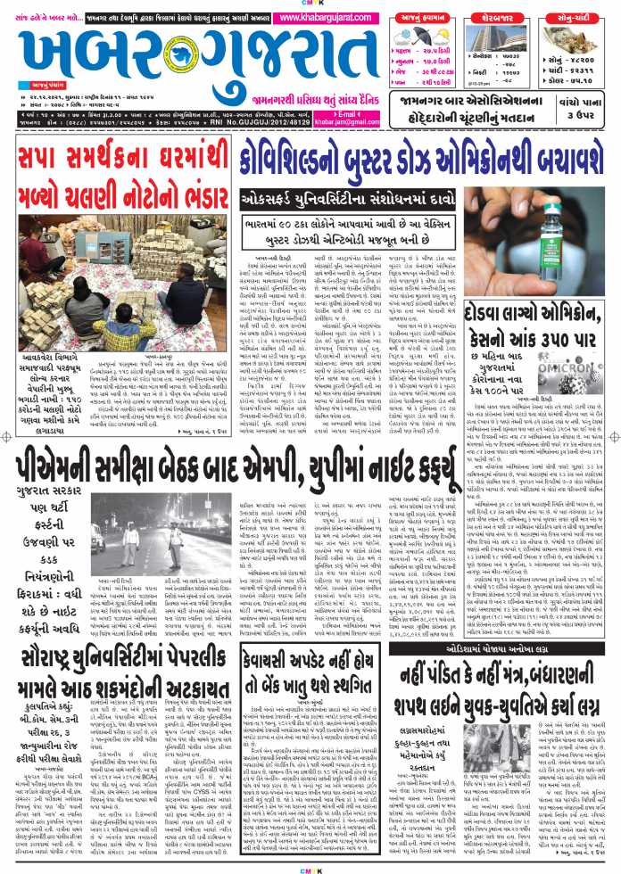 Khabar-Gujarat-Dt