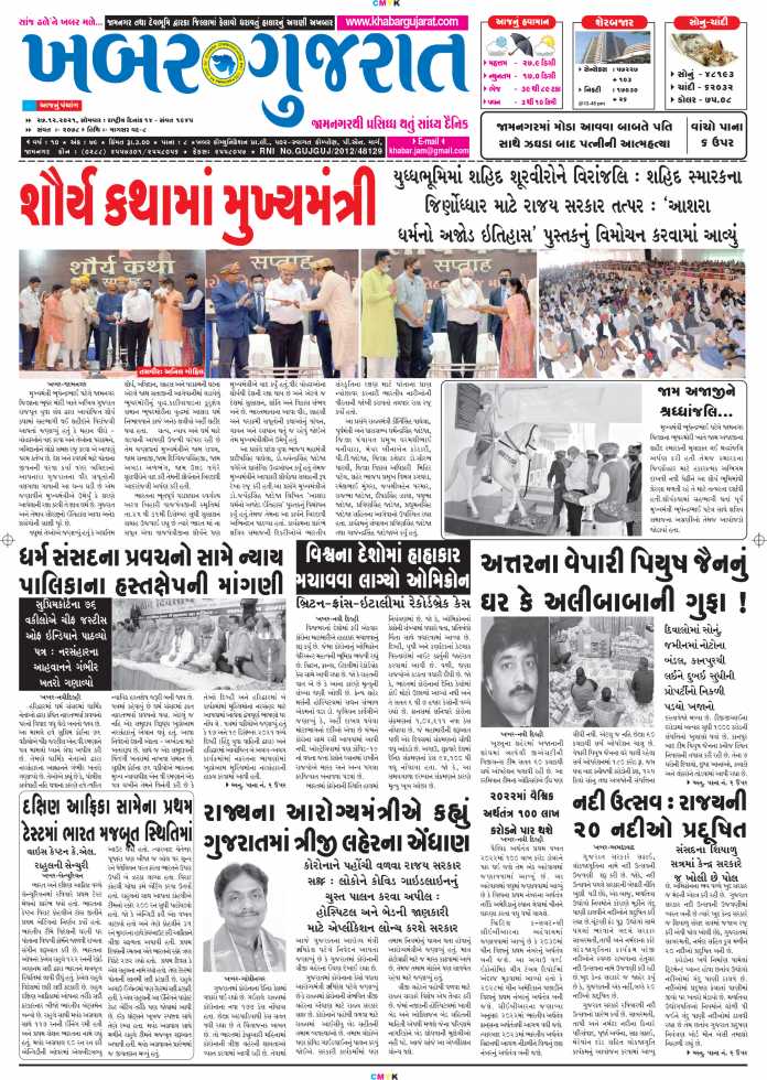 Khabar-Gujarat-Dt