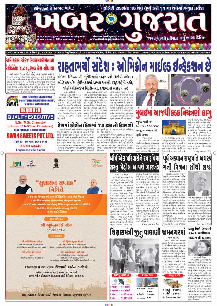 Khabar-Gujarat-Dt-30