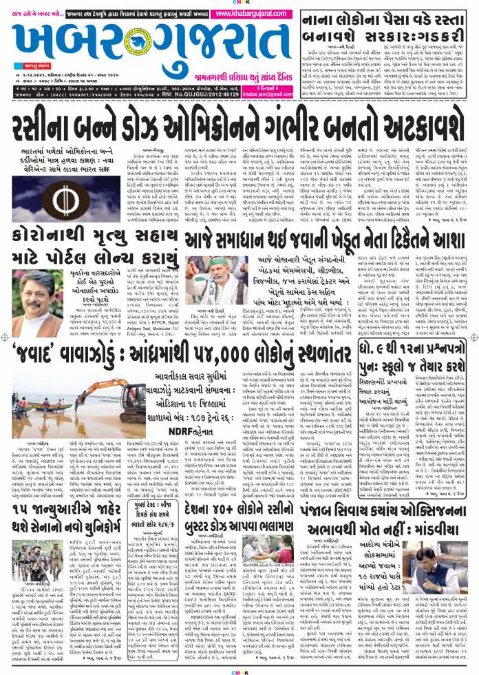 Khabar-Gujarat-Dt