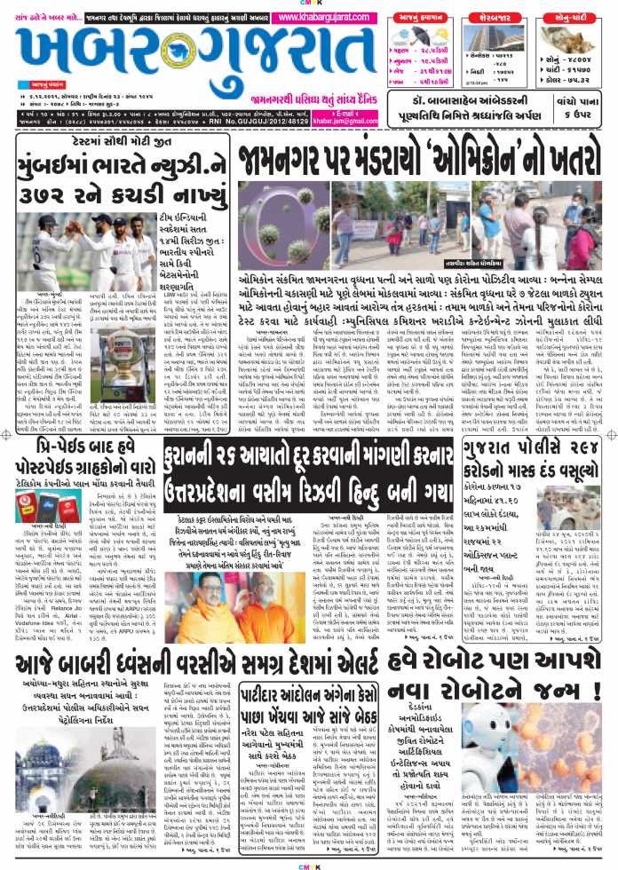 Khabar-Gujarat-Dt