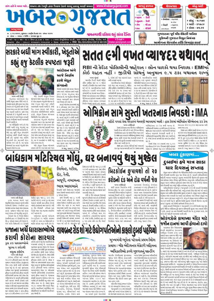 Khabar-Gujarat-Dt