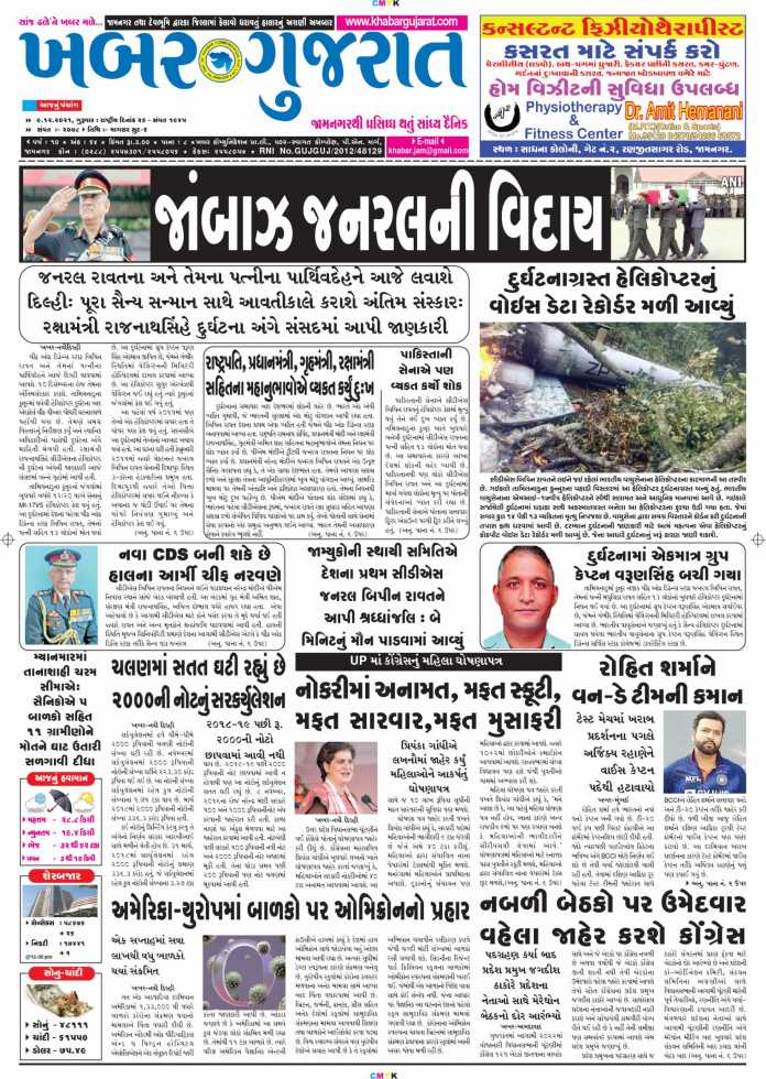 Khabar-Gujarat-Dt