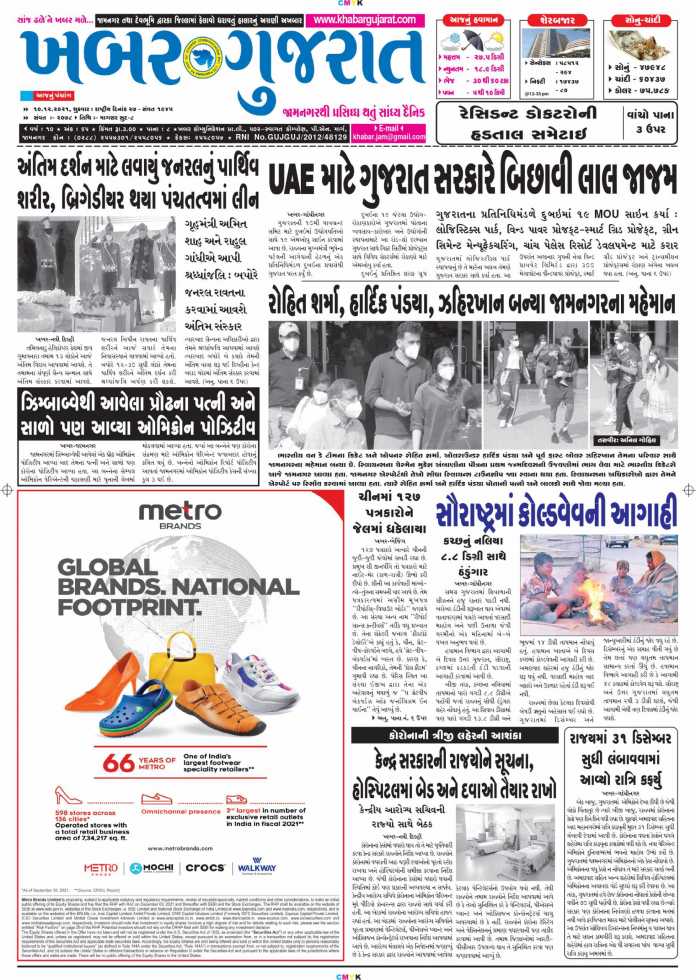 Khabar-Gujarat-Dt