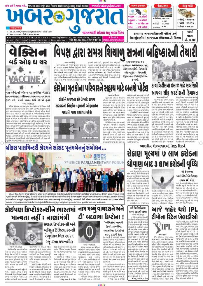 Khabar-Gujarat-Dt