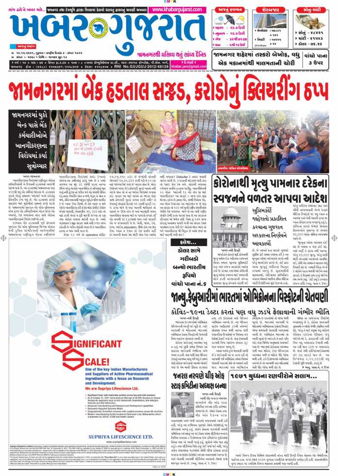 Khabar-Gujarat-dt