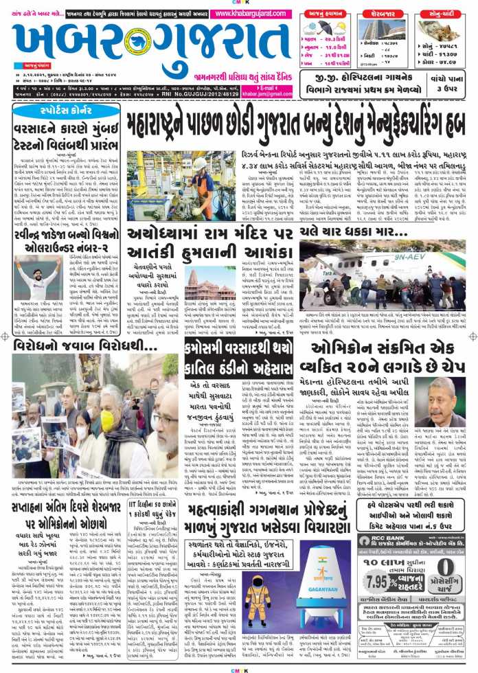 Khabar-Gujarat-dt