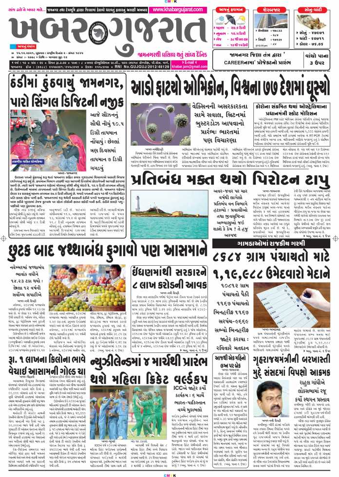 khabar gujrat