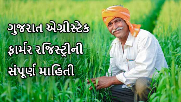 Gujarat Agristack Farmer Registry